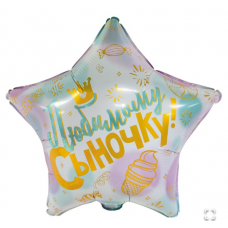К 18" РУС ЛЮБИМОМУ СЫНОЧКУ